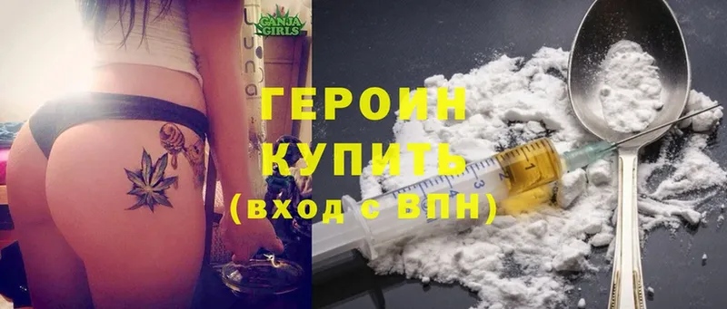 ГЕРОИН Heroin  Зеленогорск 